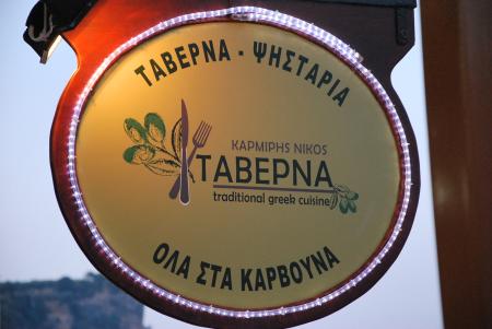 Taverna Kapmiphs Nikos,Limni Kerioú,Zakynthos,Griechenland