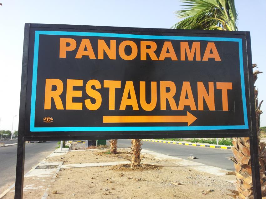 Pension & Restaurant Panorama, Ägypten